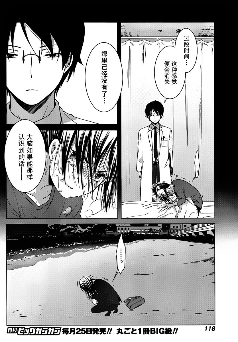 群青 第5话 第23页