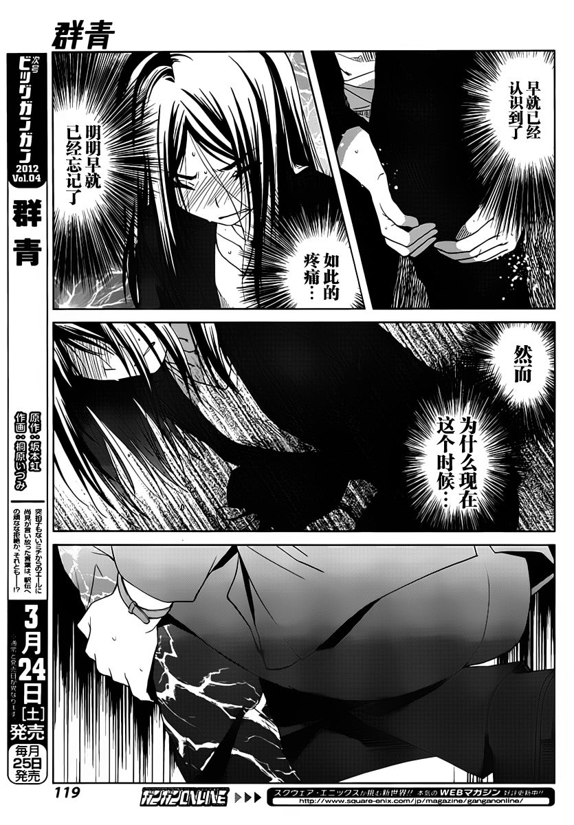 群青 第5话 第24页