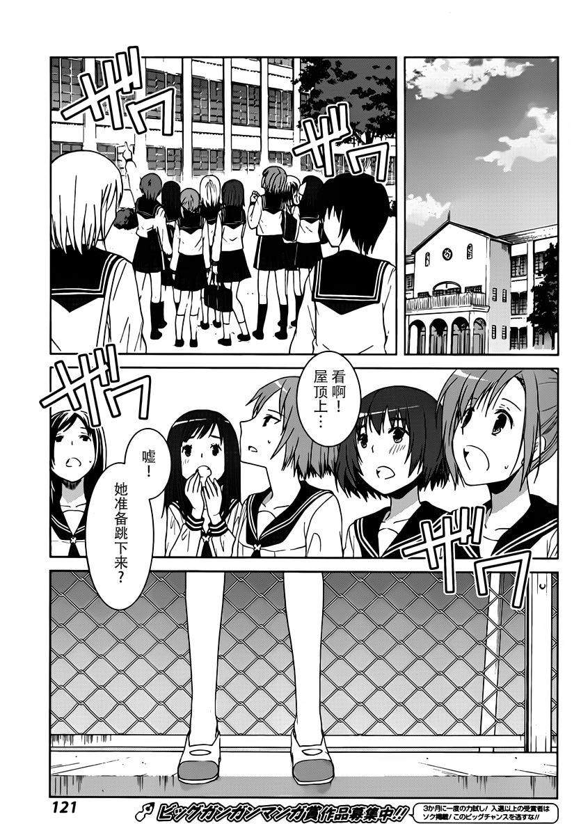 群青 第5话 第26页