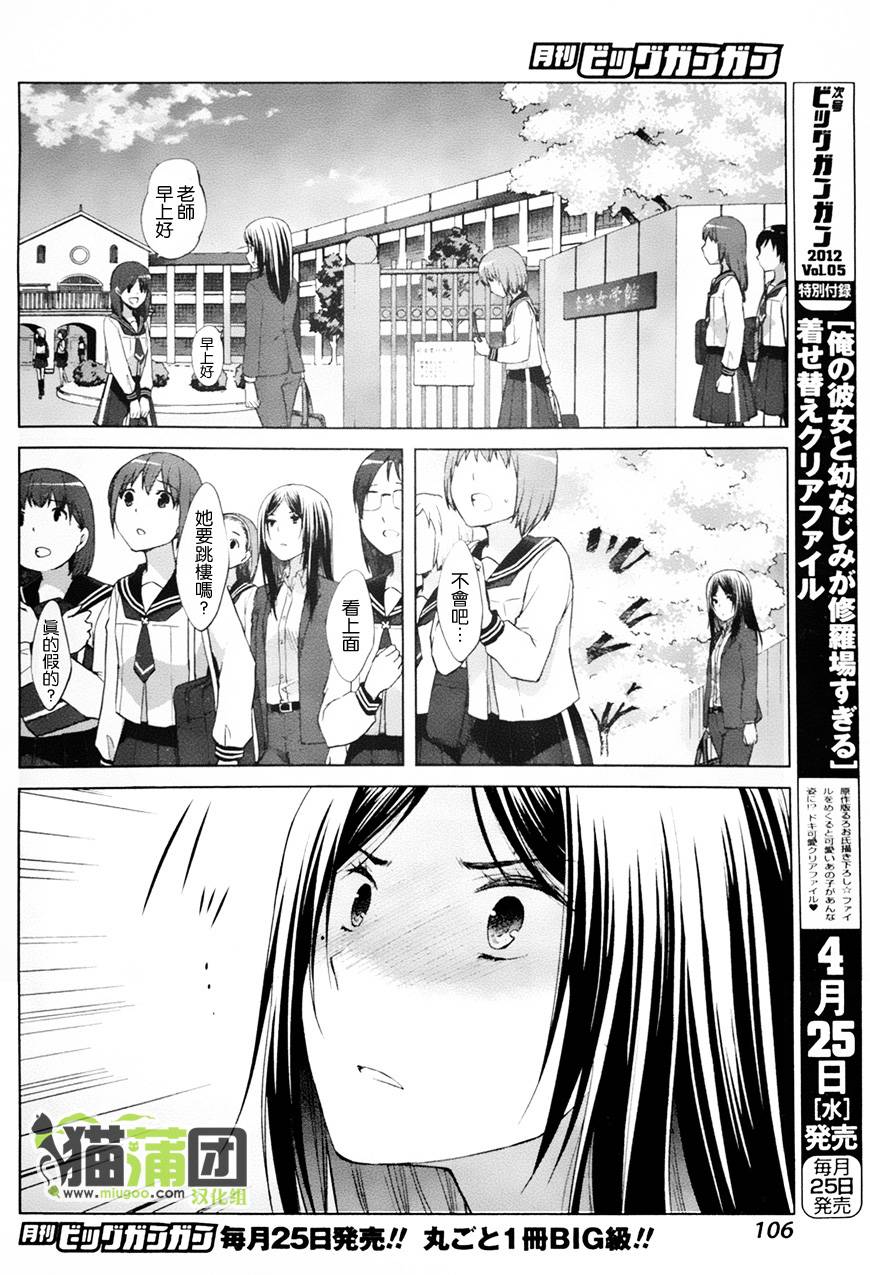 群青 第6话 第5页