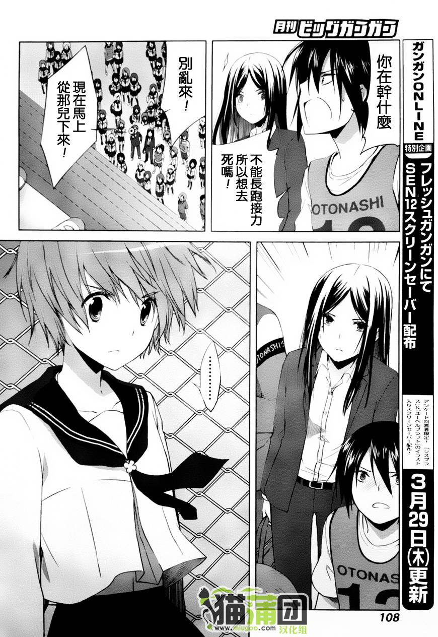 群青 第6话 第7页