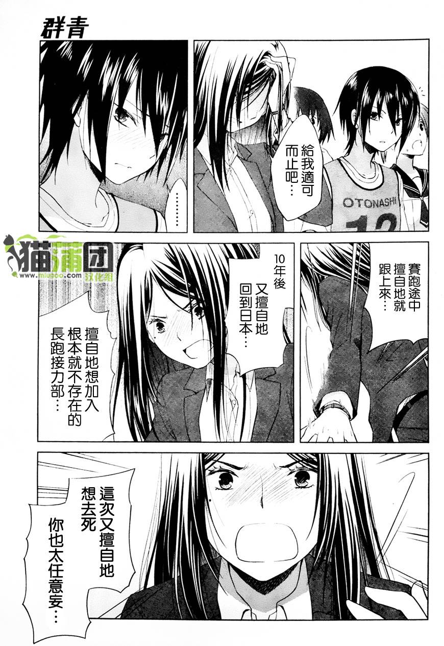 群青 第6话 第8页