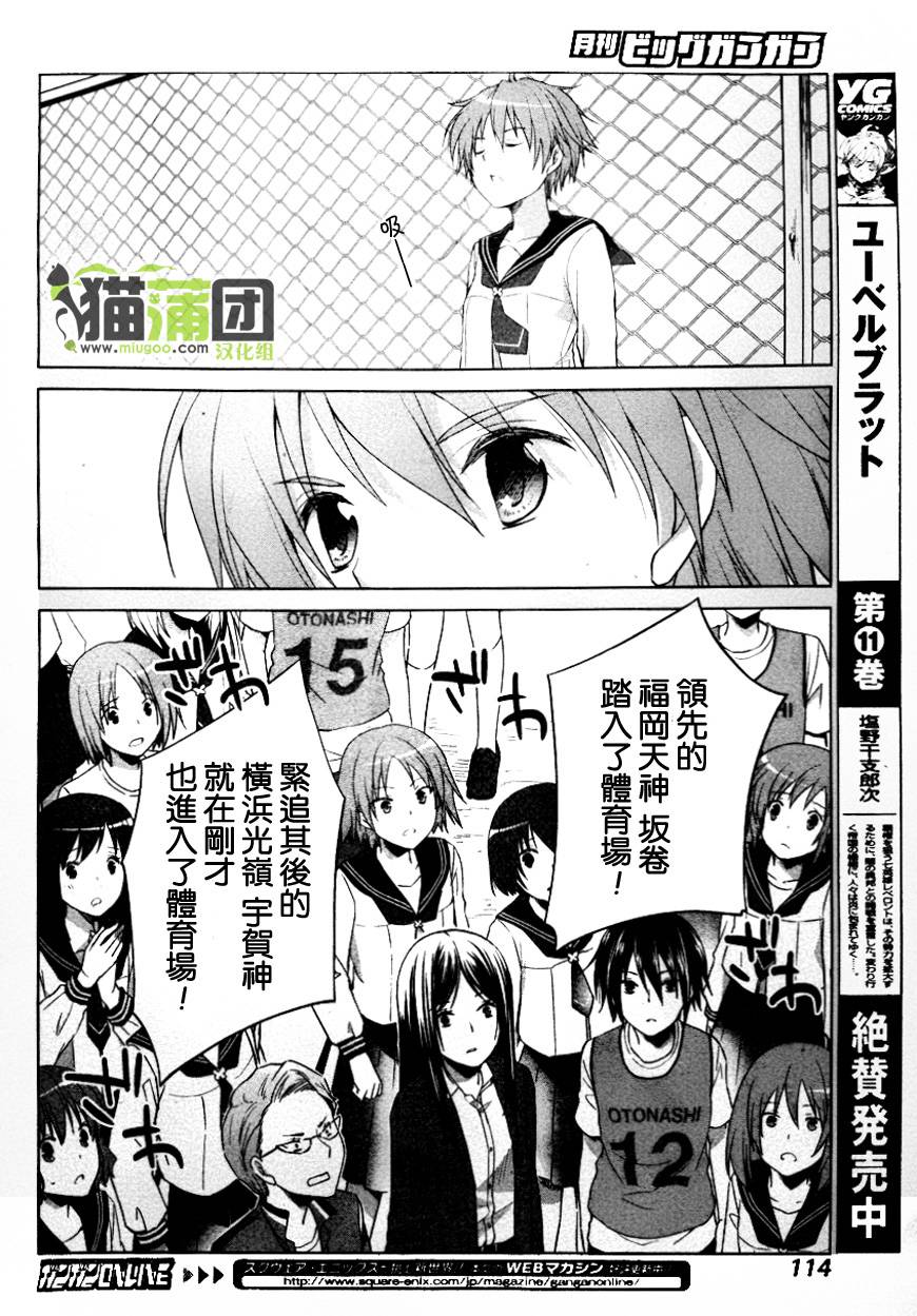 群青 第6话 第13页