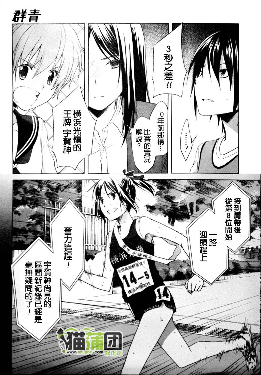群青 第6话 第14页