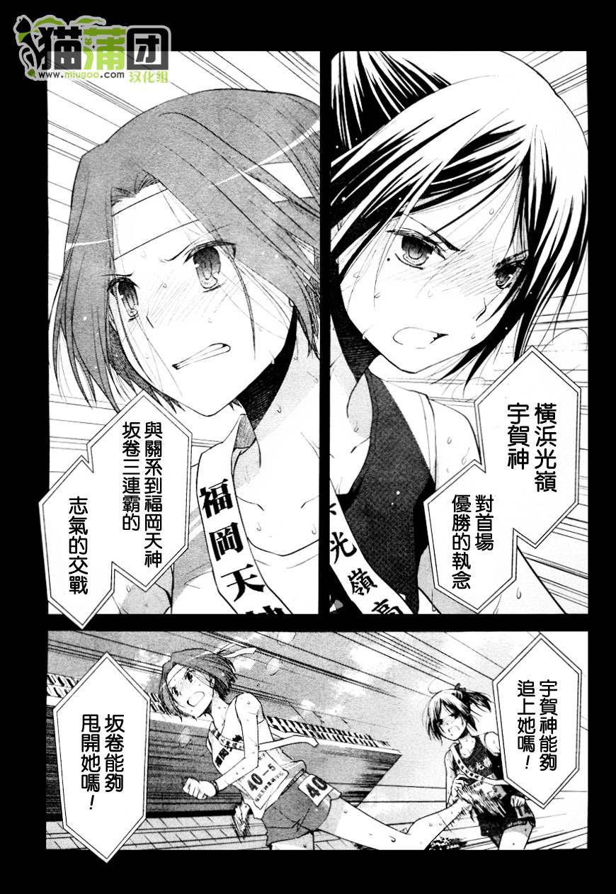 群青 第6话 第16页