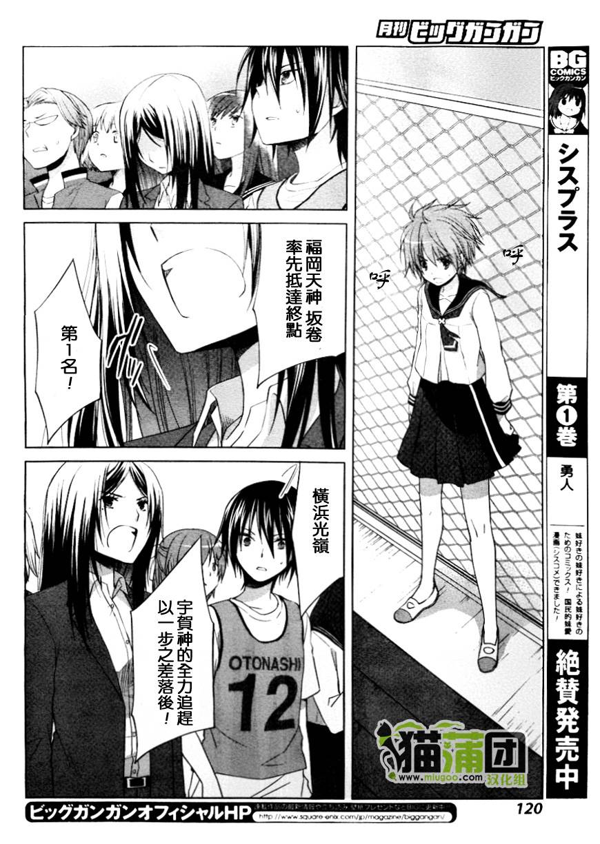 群青 第6话 第19页