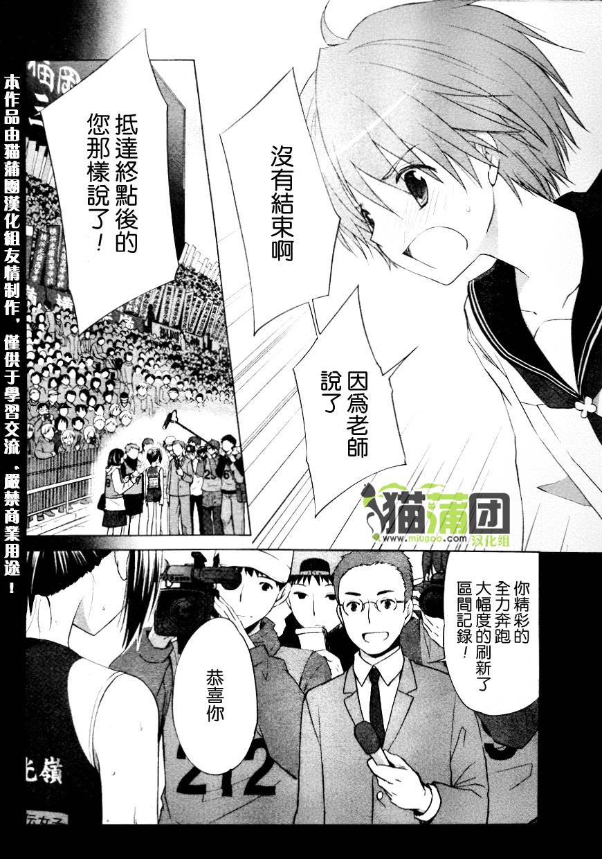 群青 第6话 第21页