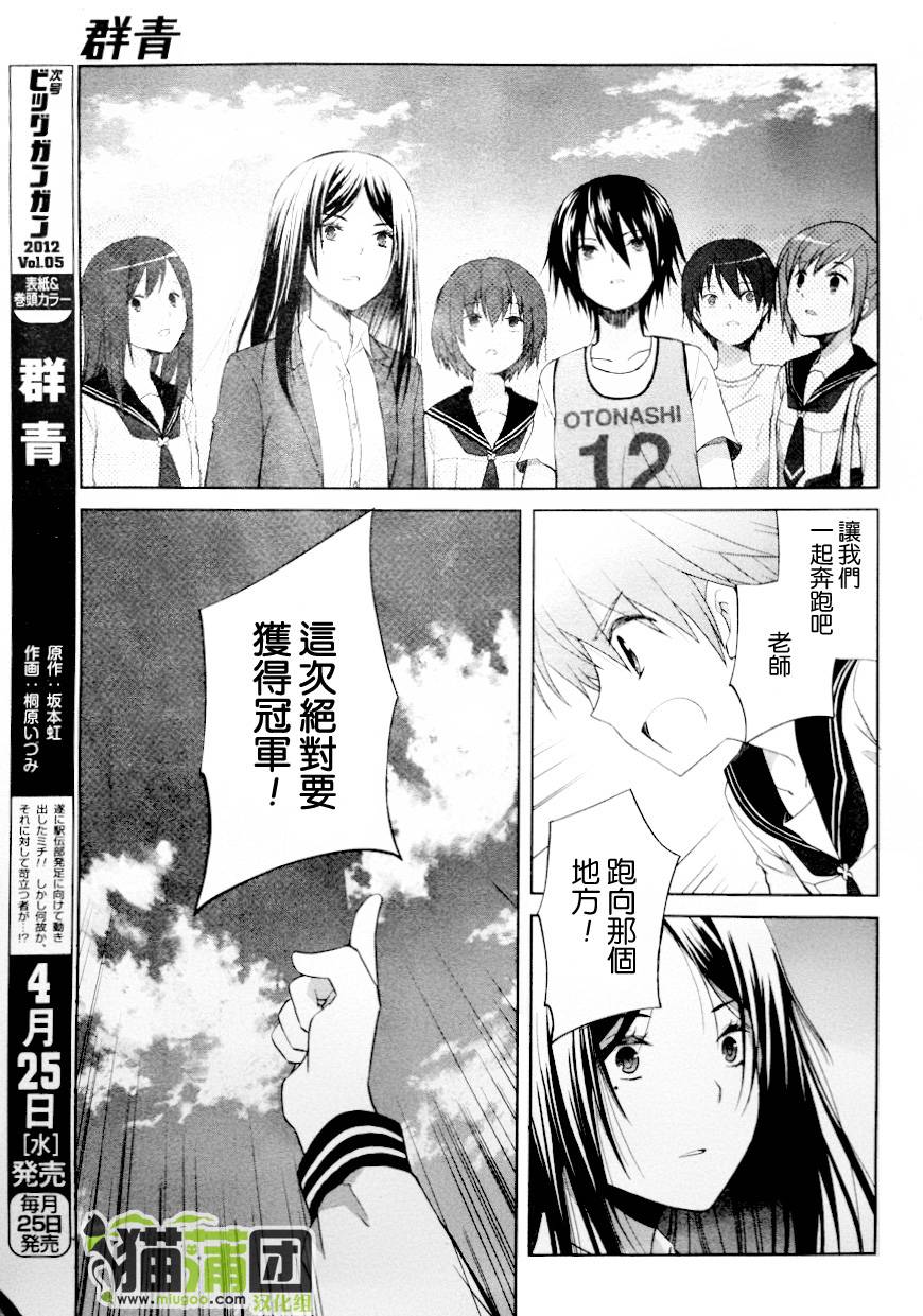 群青 第6话 第24页