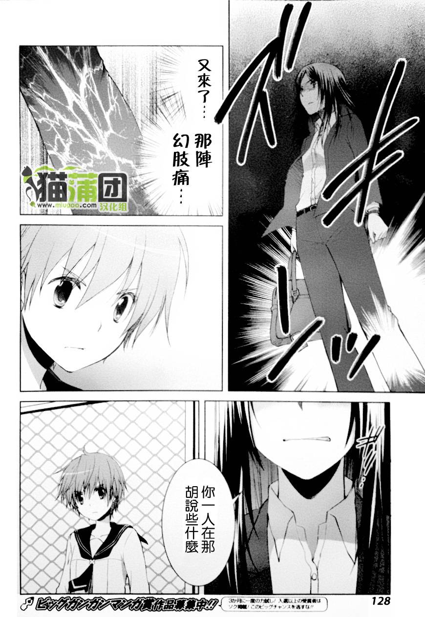 群青 第6话 第26页