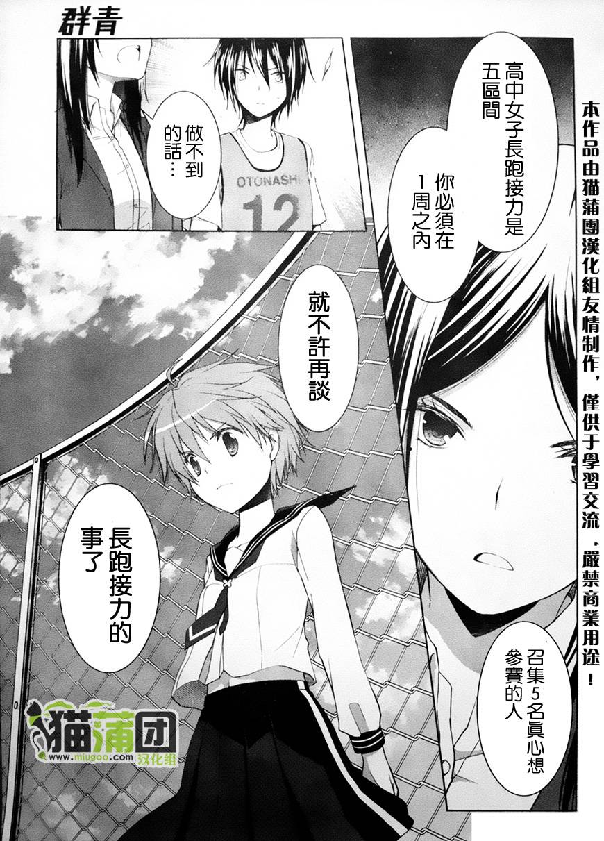 群青 第6话 第27页