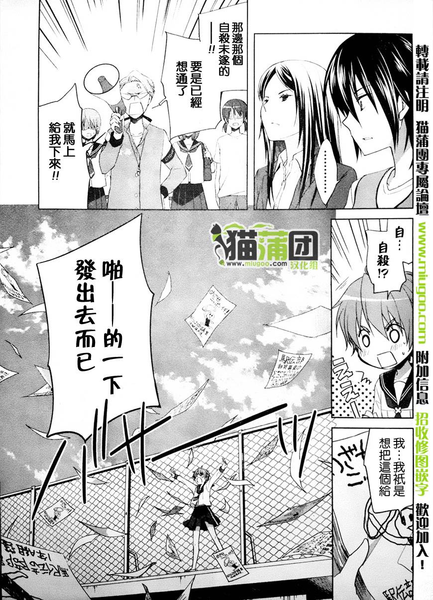 群青 第6话 第29页