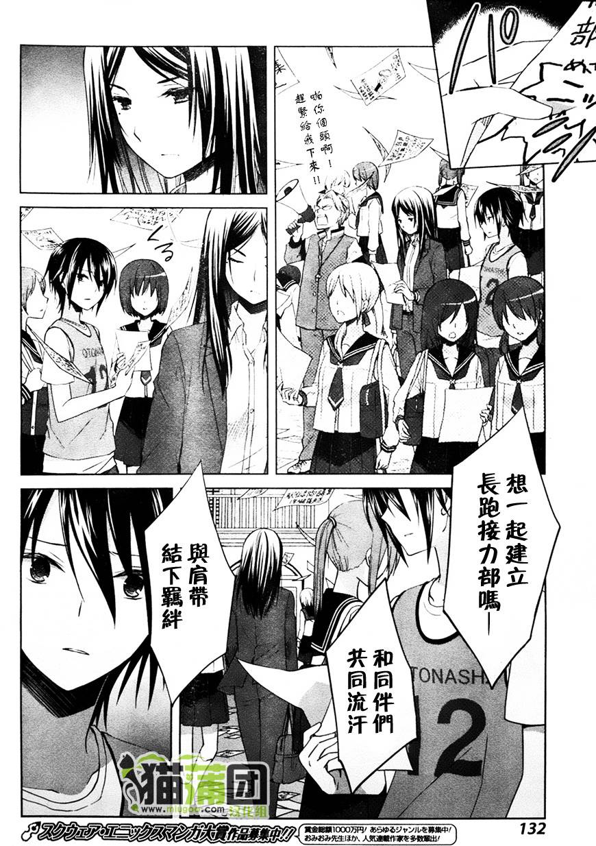 群青 第6话 第30页