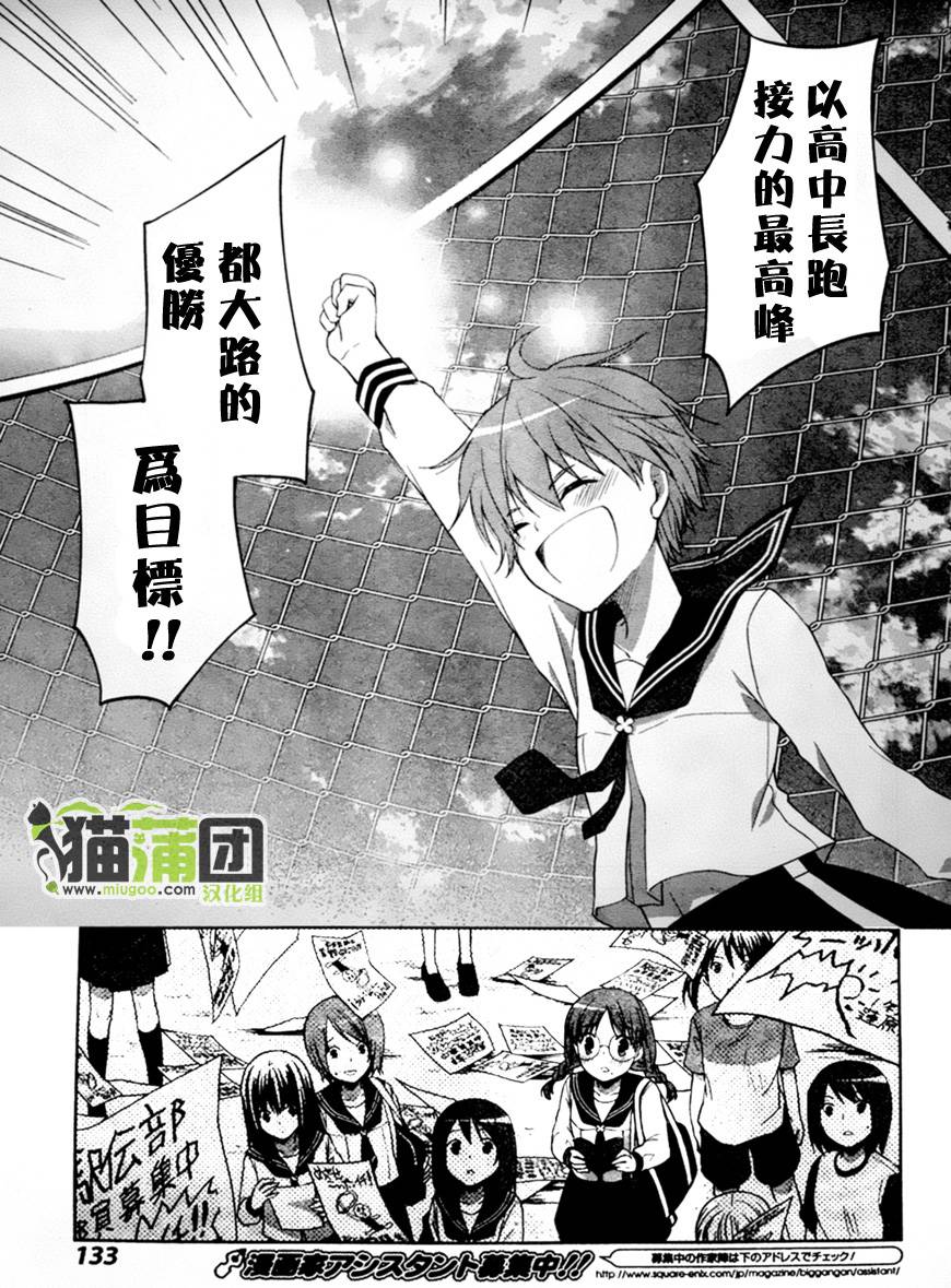 群青 第6话 第31页