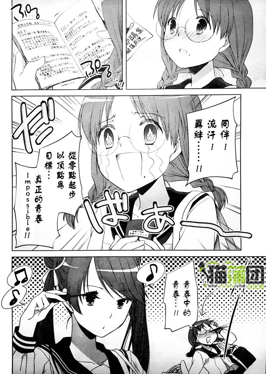 群青 第6话 第32页