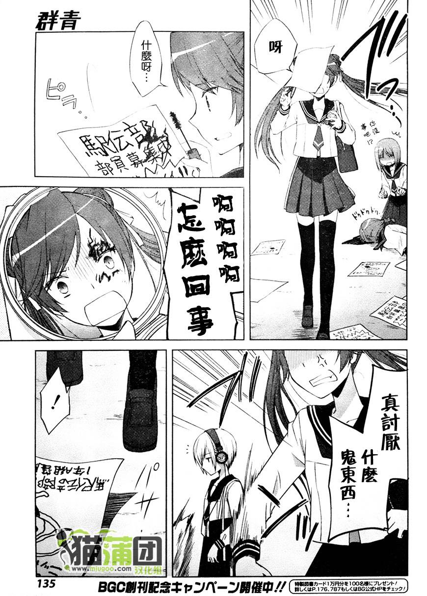 群青 第6话 第33页