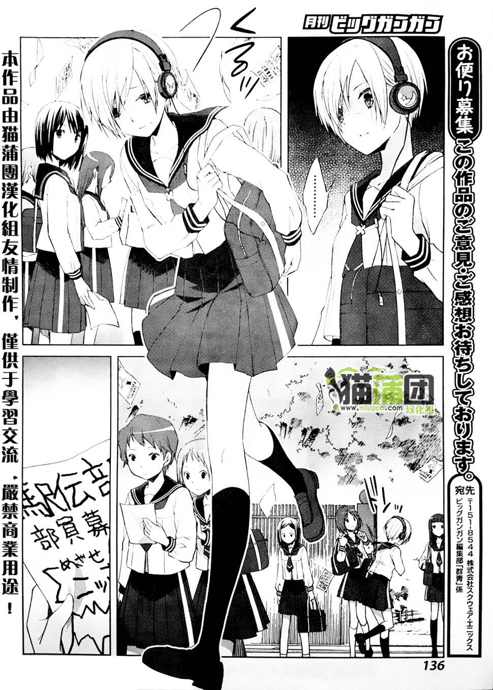 群青 第6话 第34页