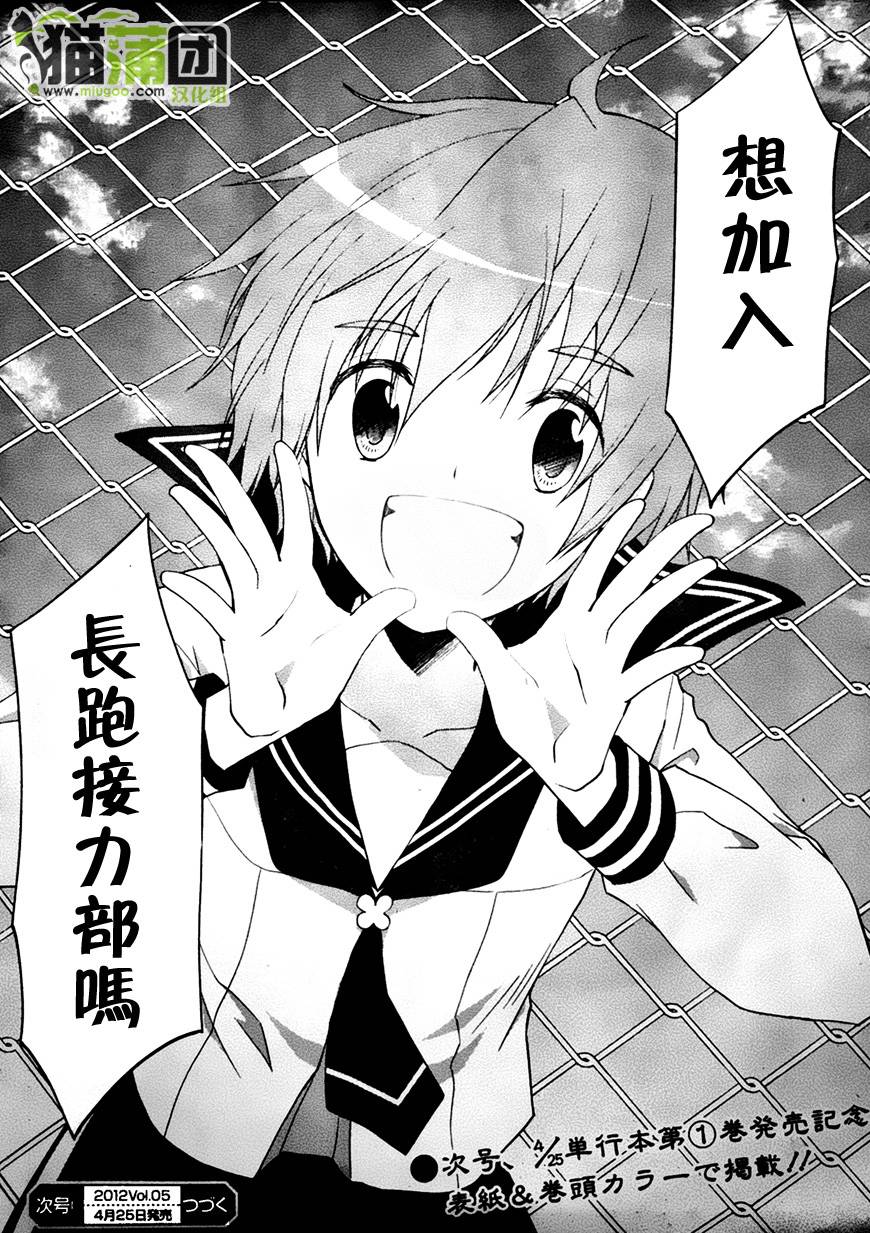 群青 第6话 第36页