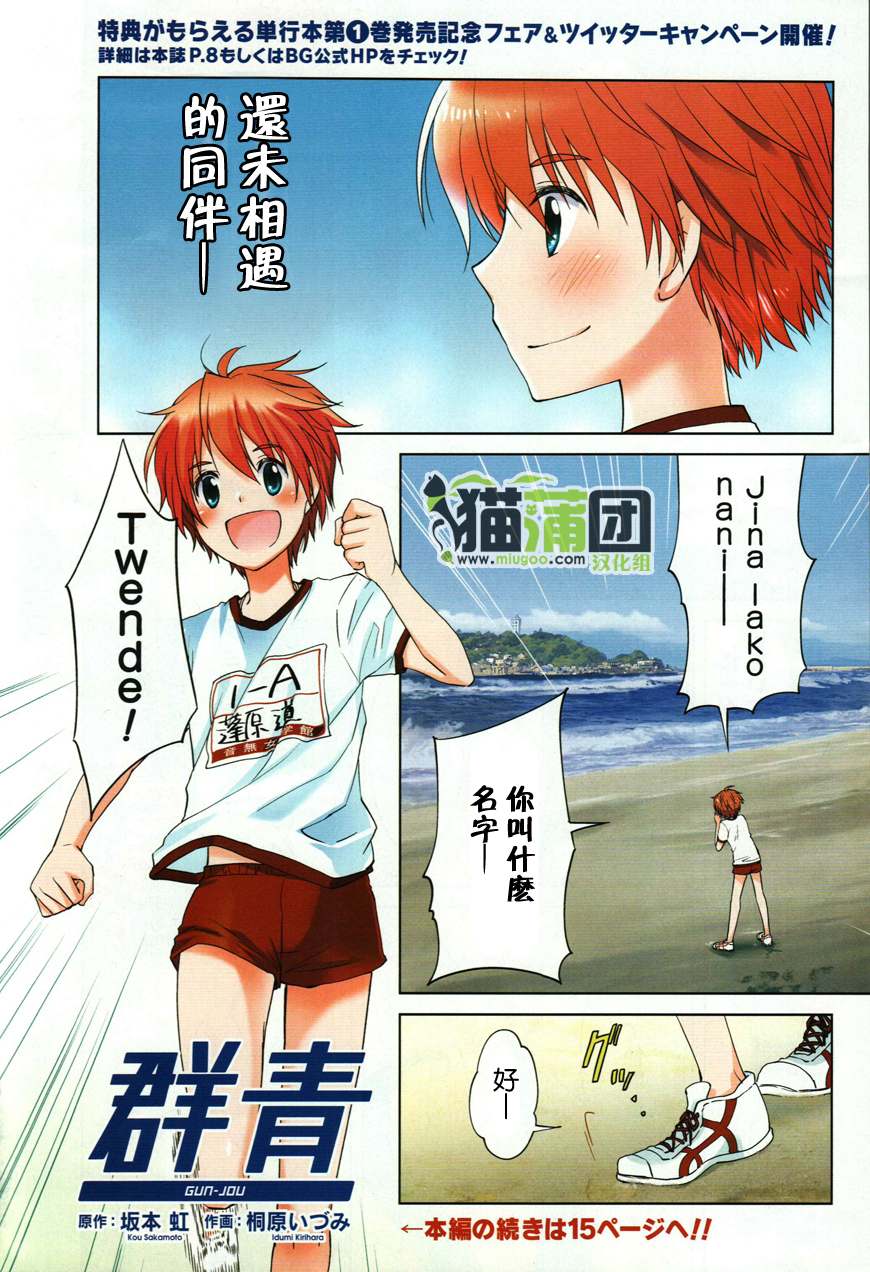 群青 第7话 第3页