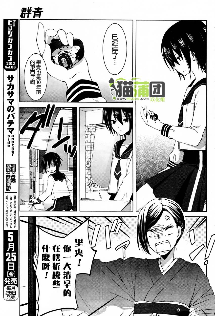 群青 第7话 第6页