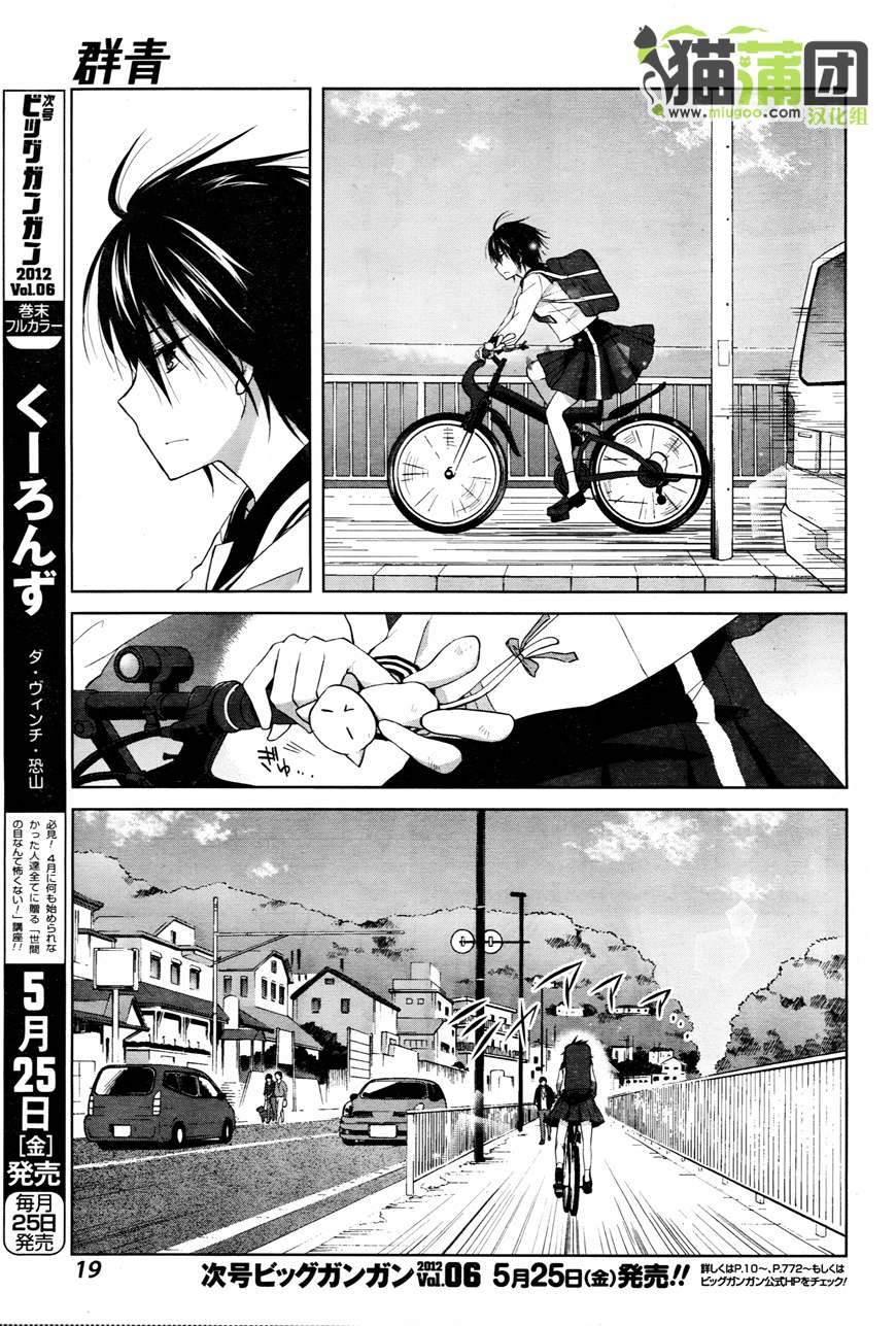 群青 第7话 第8页