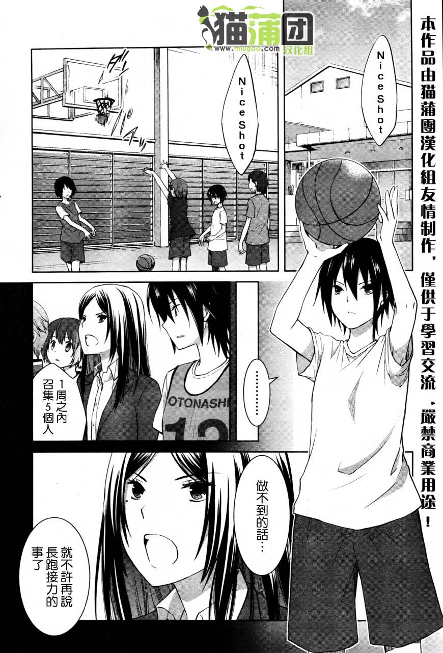 群青 第7话 第9页