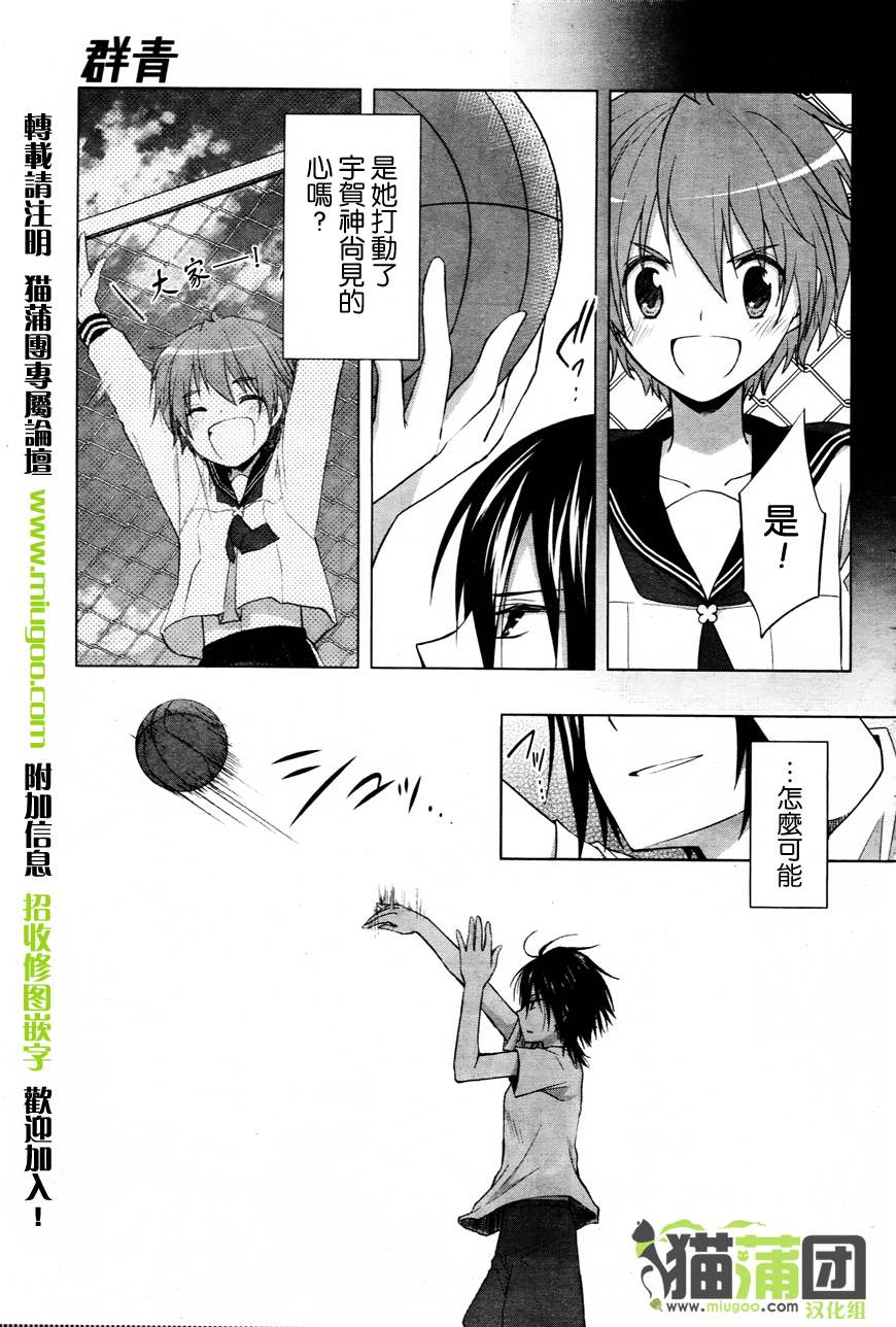 群青 第7话 第10页
