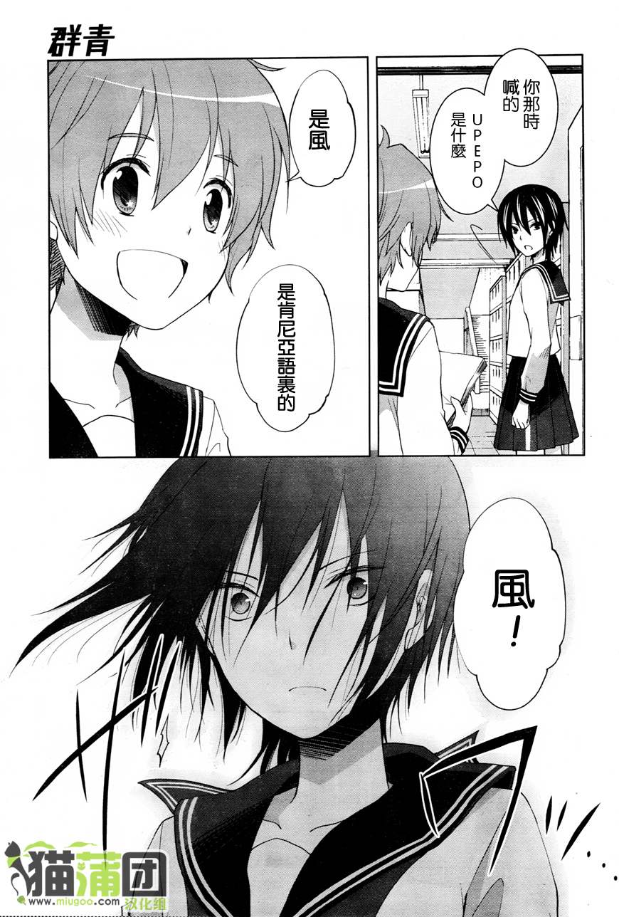 群青 第7话 第16页