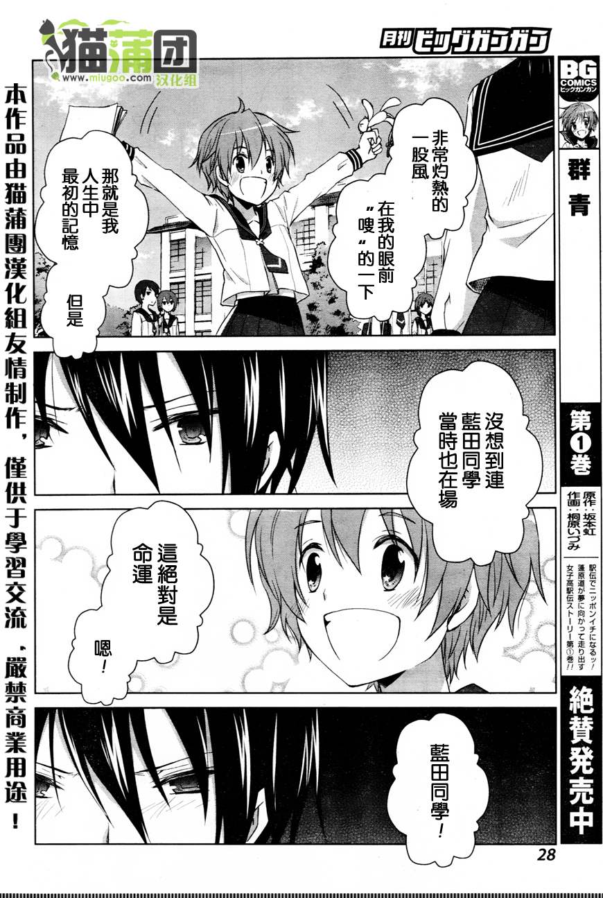 群青 第7话 第17页