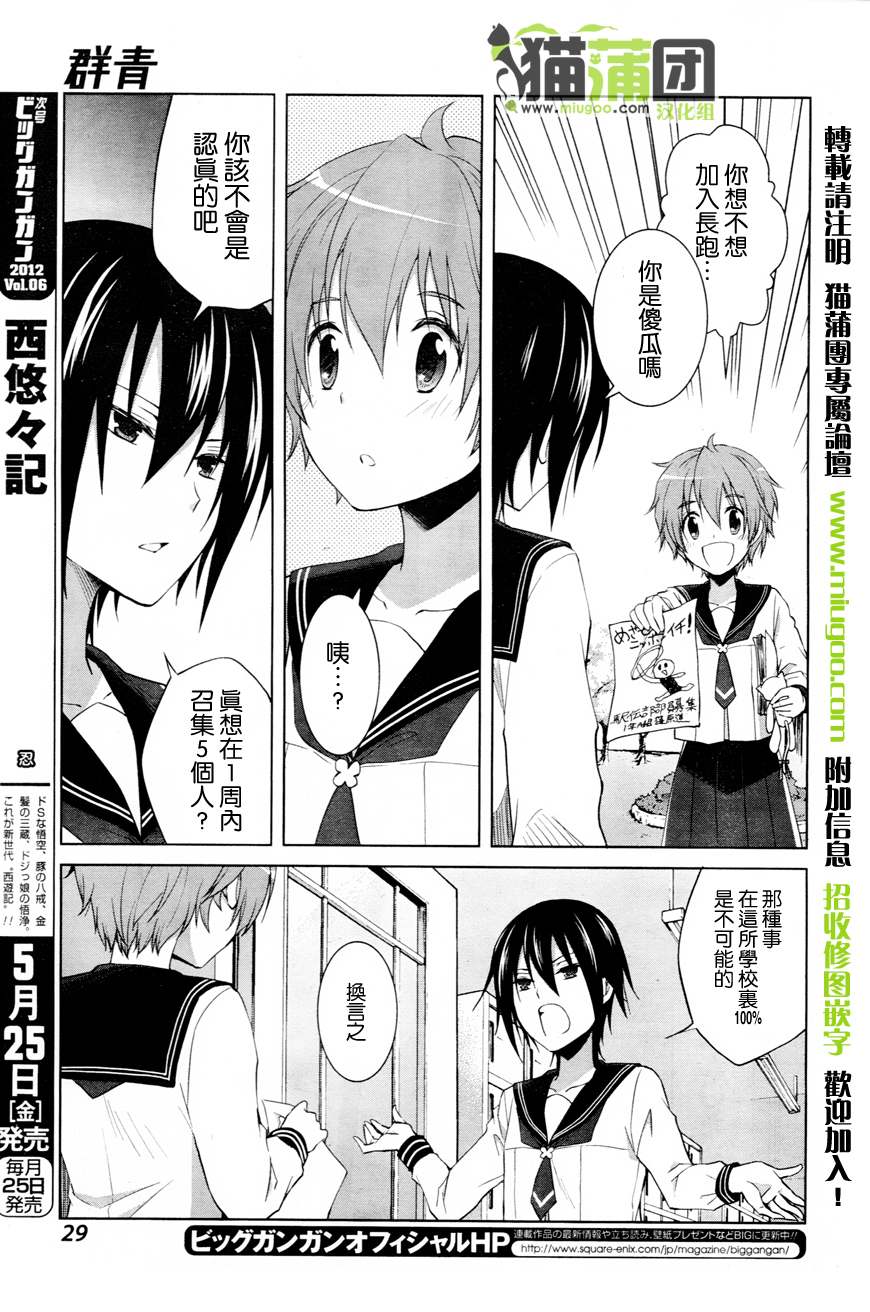 群青 第7话 第18页