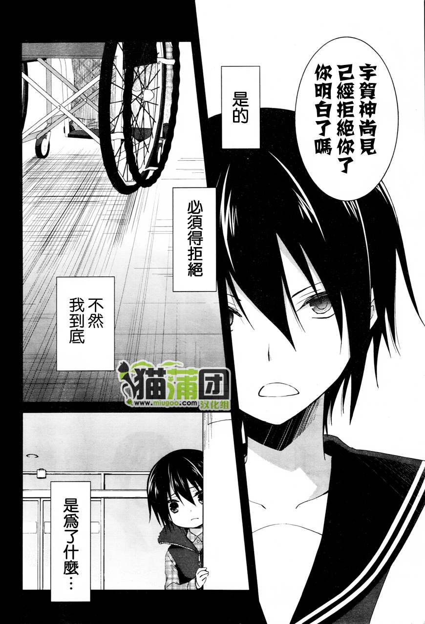 群青 第7话 第19页