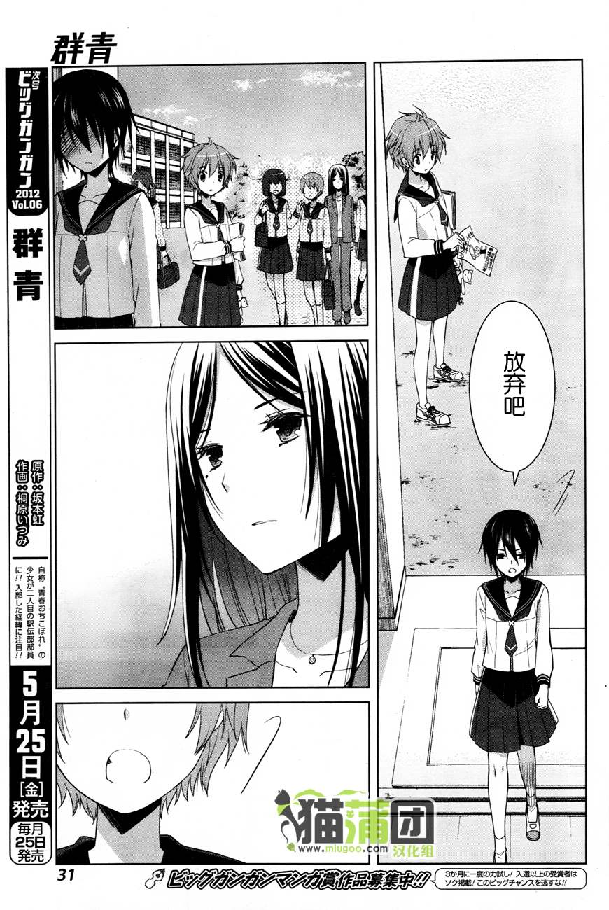 群青 第7话 第20页