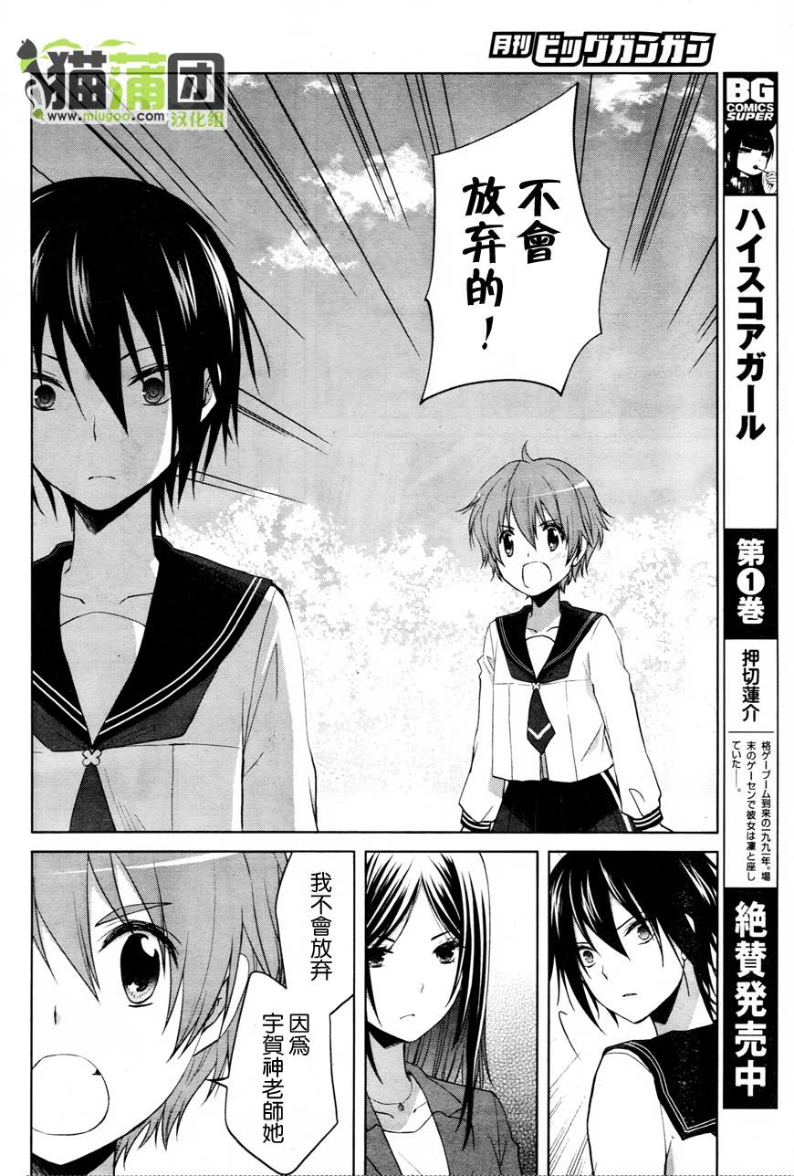 群青 第7话 第21页