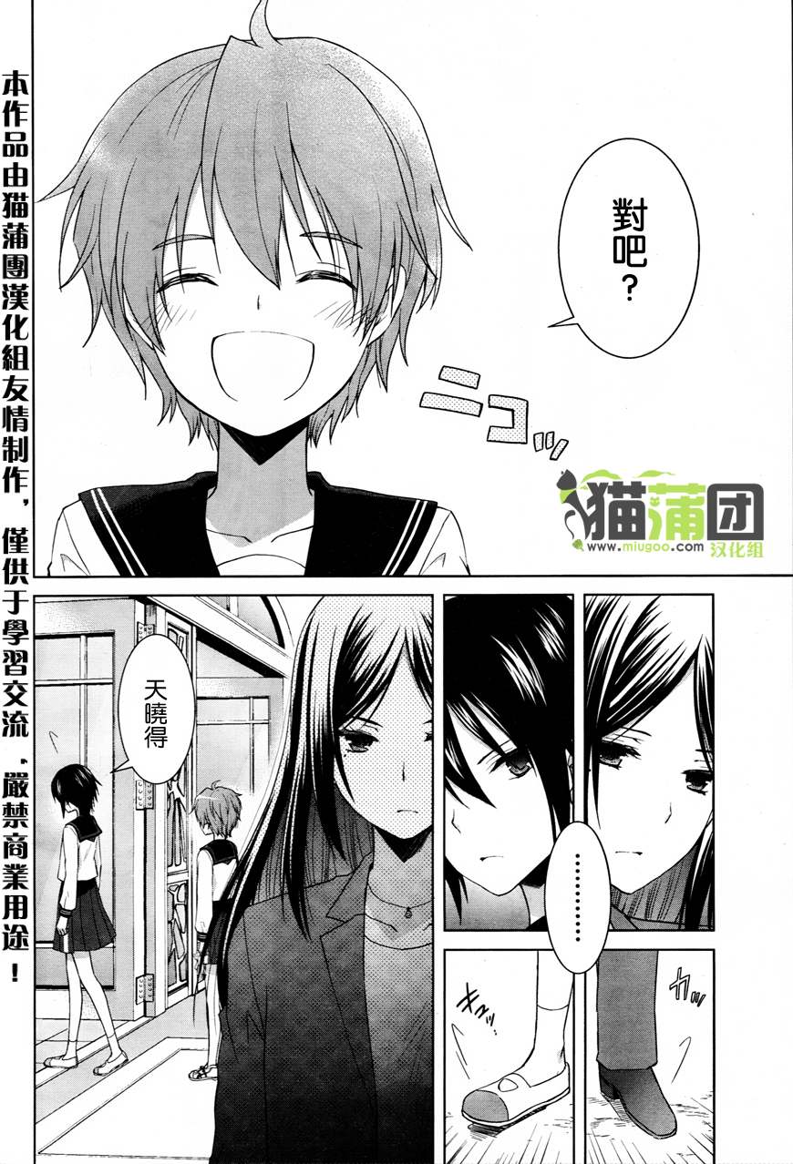 群青 第7话 第23页