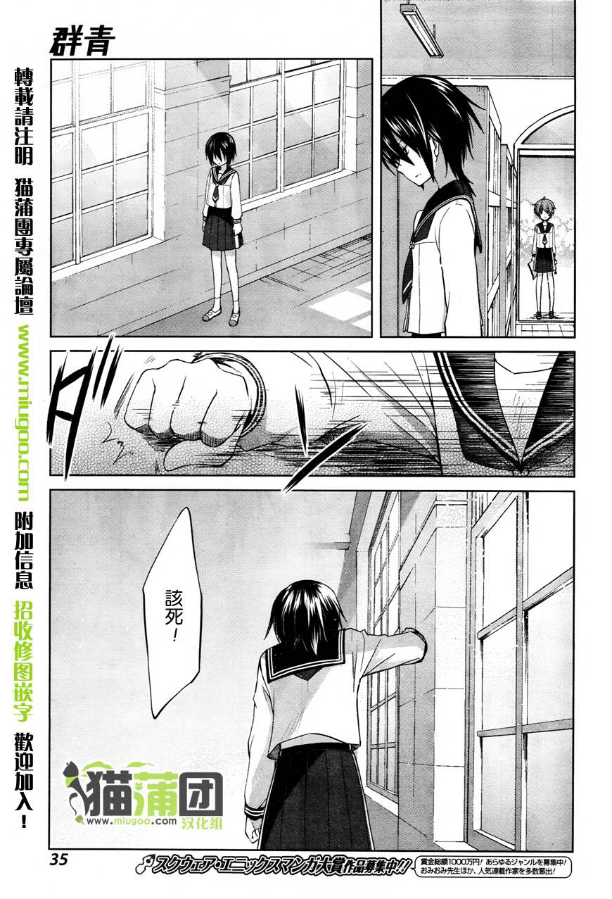 群青 第7话 第24页