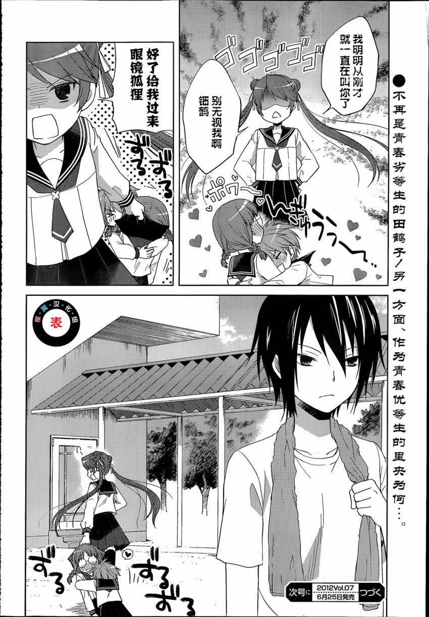 群青 第8话 第39页