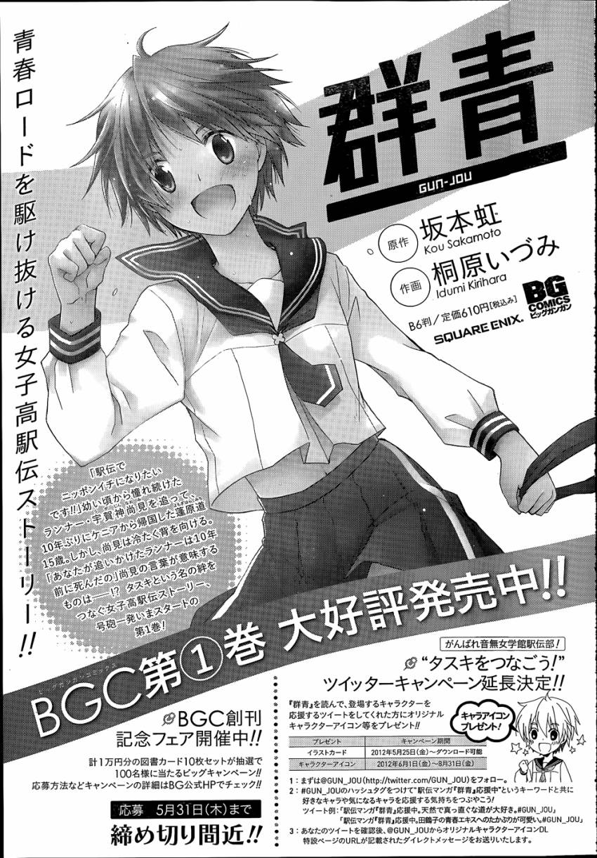 群青 第8话 第40页