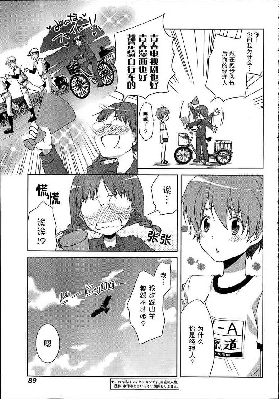 群青 第9话 第2页