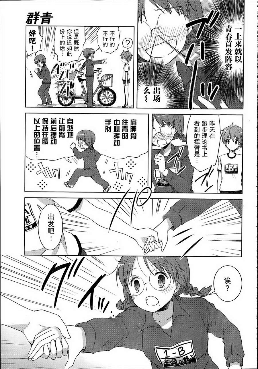 群青 第9话 第4页