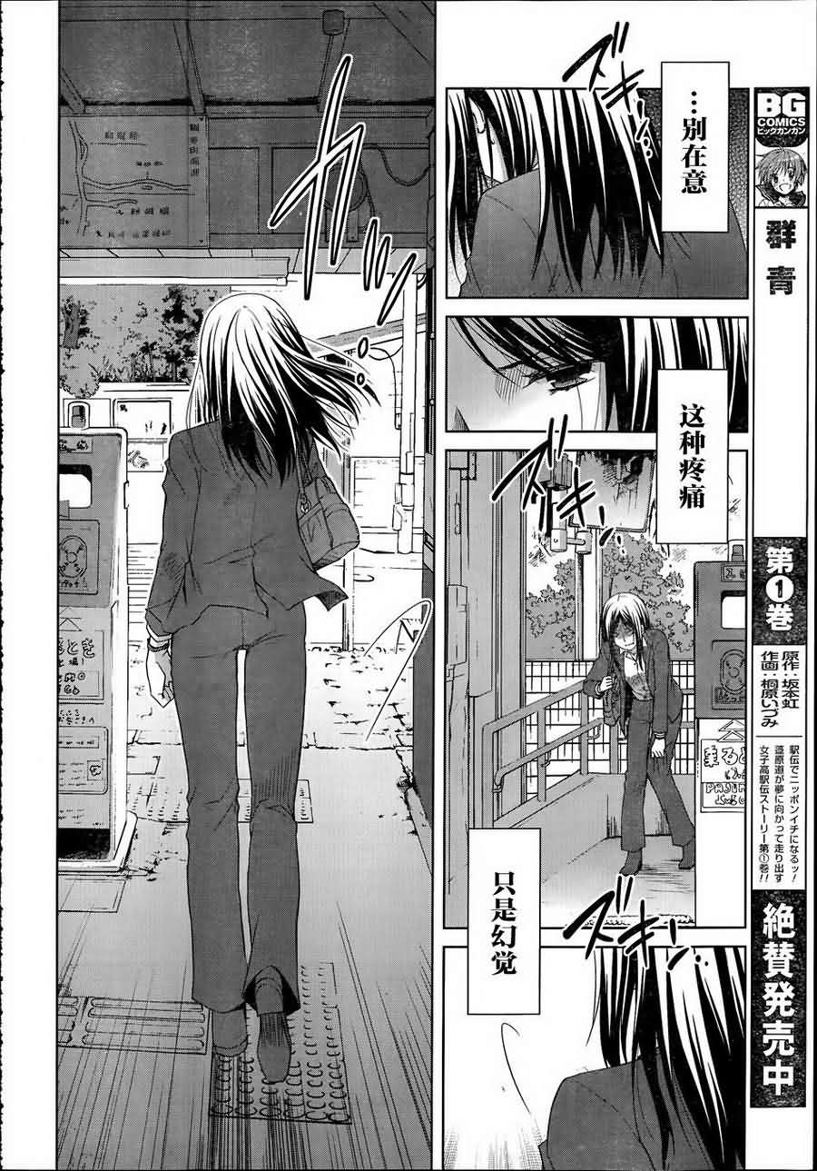 群青 第9话 第11页