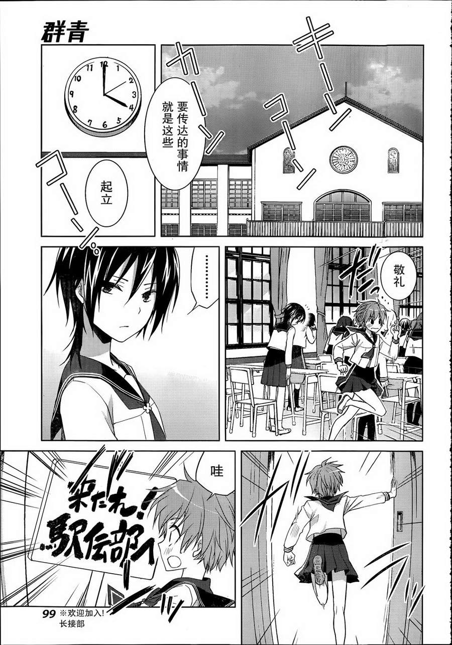 群青 第9话 第12页