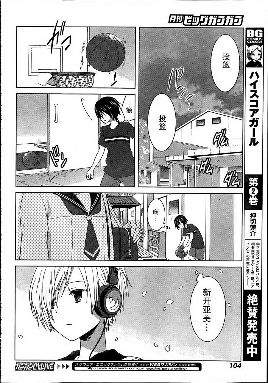 群青 第9话 第17页