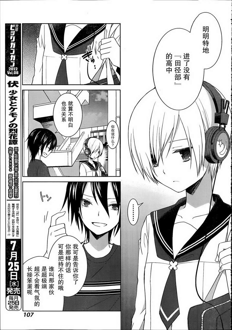 群青 第9话 第20页