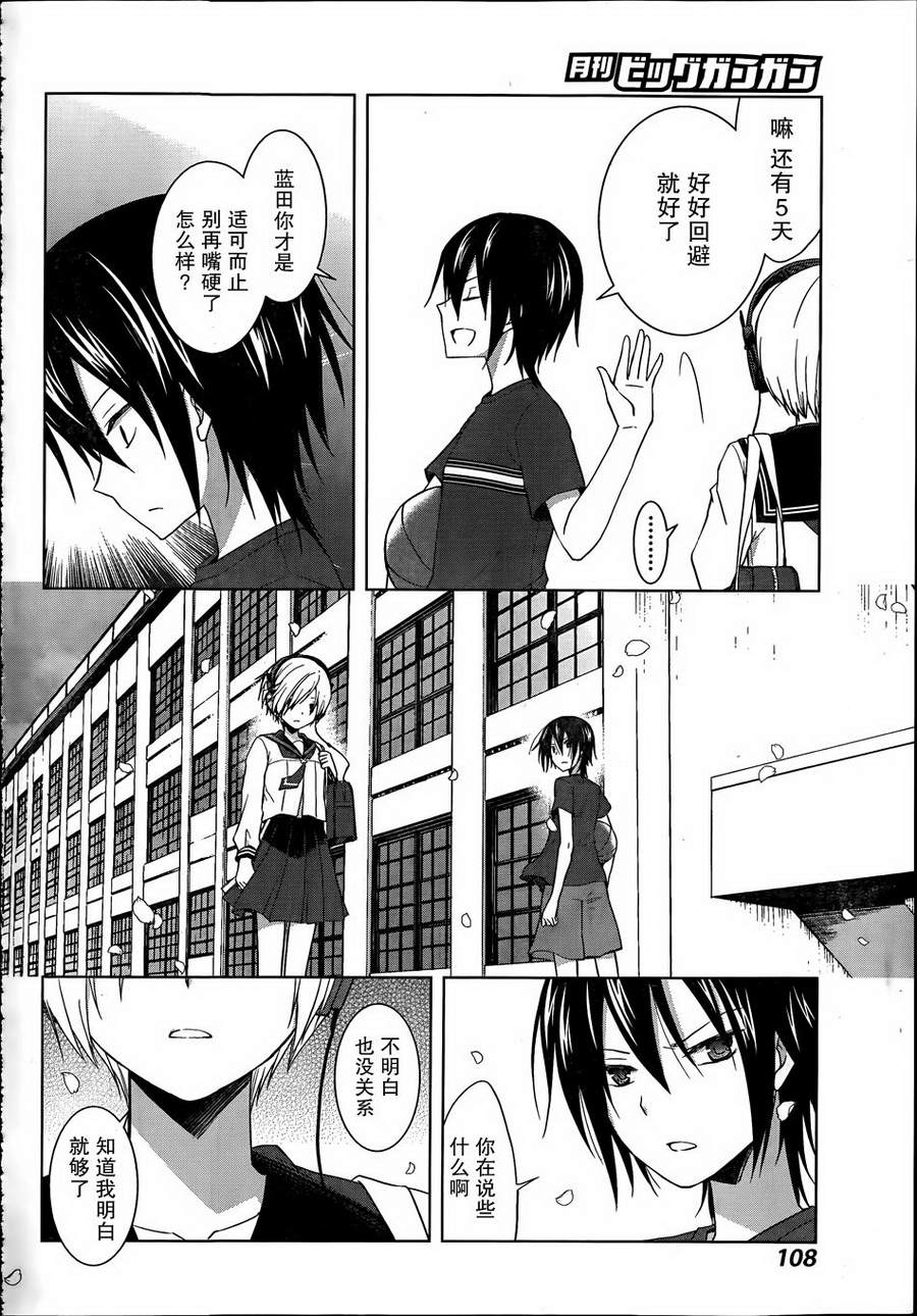 群青 第9话 第21页