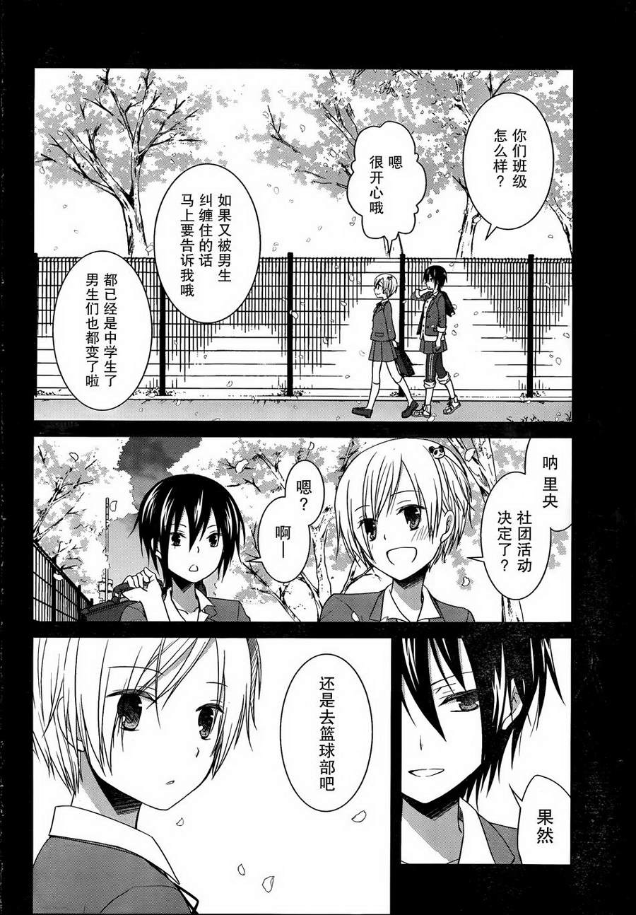 群青 第9话 第23页