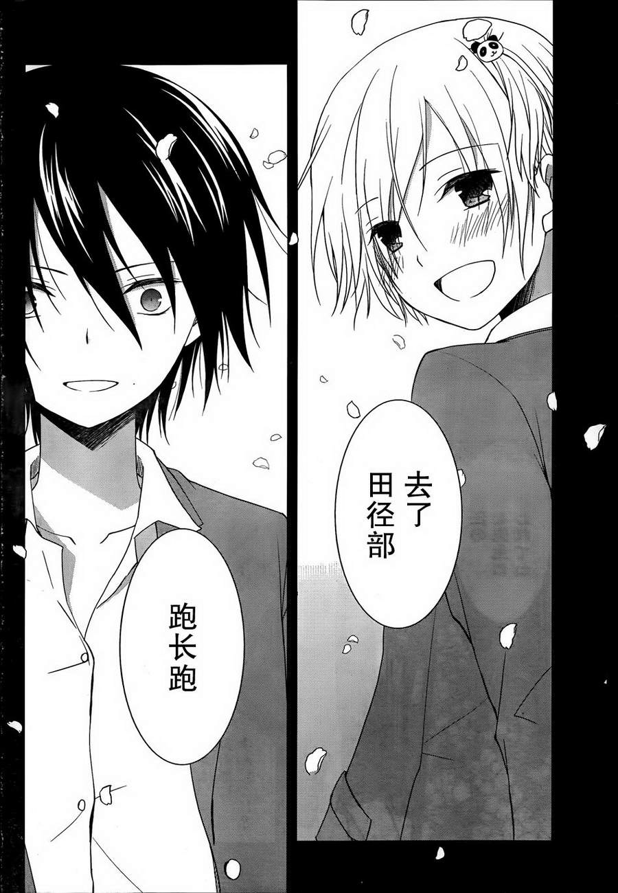 群青 第9话 第25页