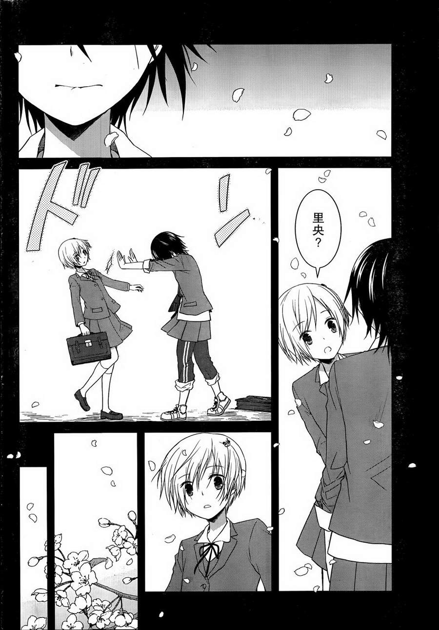 群青 第9话 第27页