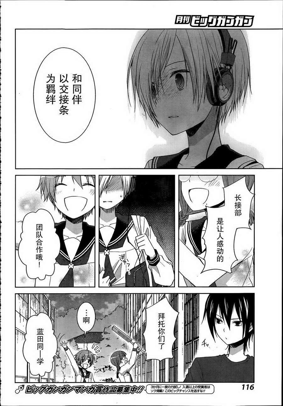 群青 第9话 第29页