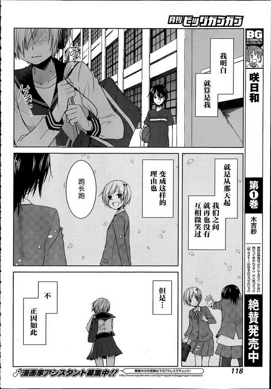 群青 第9话 第31页