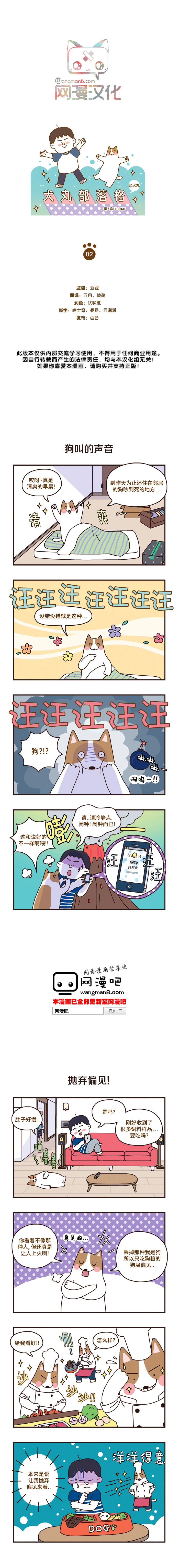 犬丸部落格第2话图