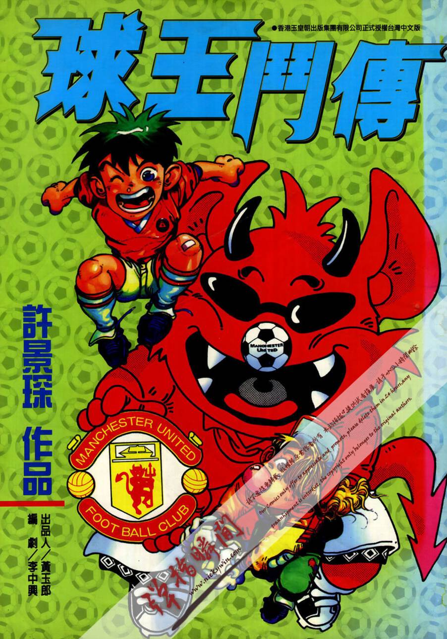 球王斗传 全1卷 第0页